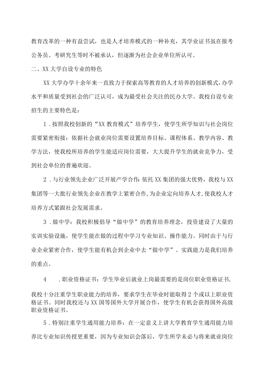 关于XX学院证书发放说明.docx_第2页