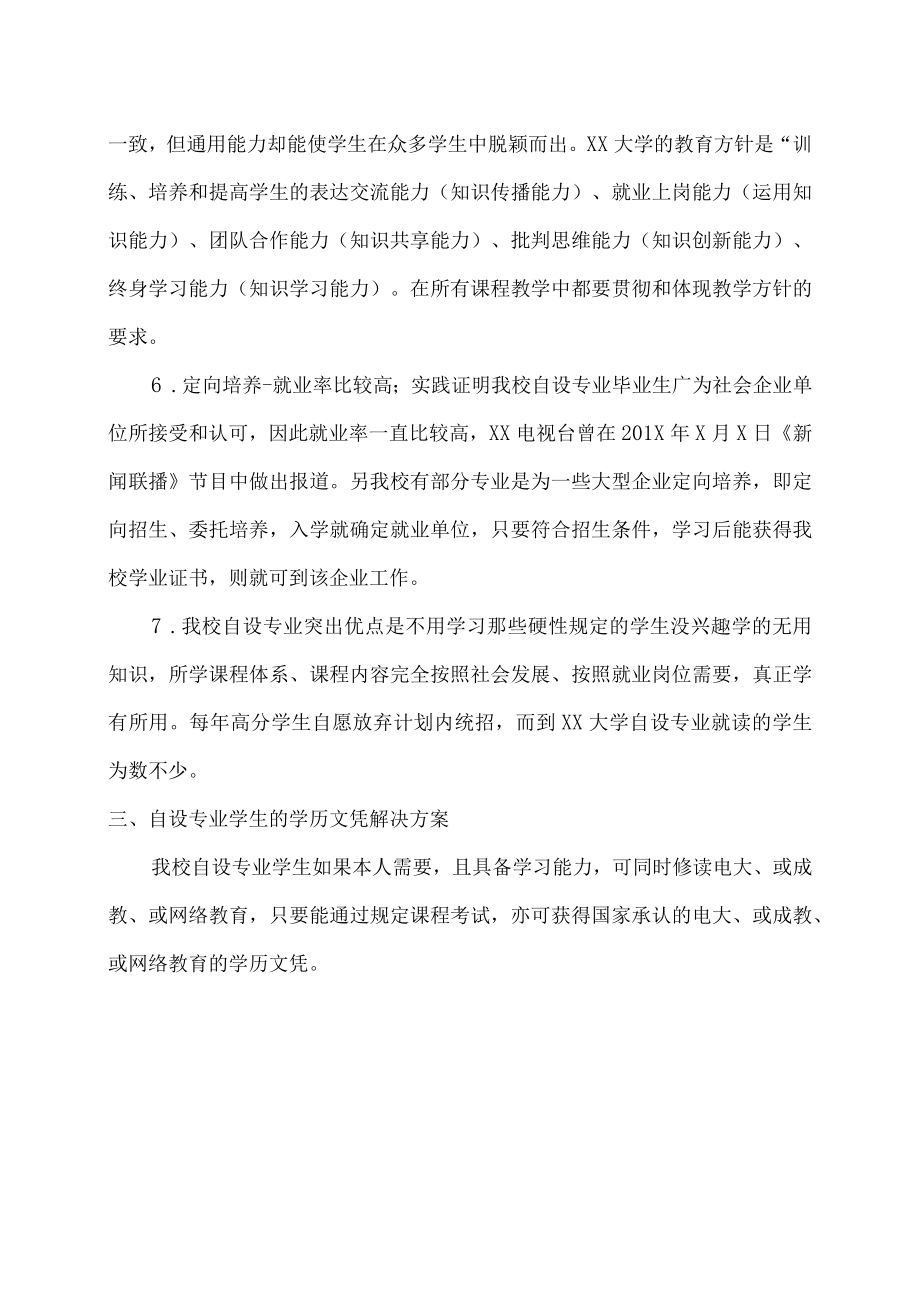 关于XX学院证书发放说明.docx_第3页