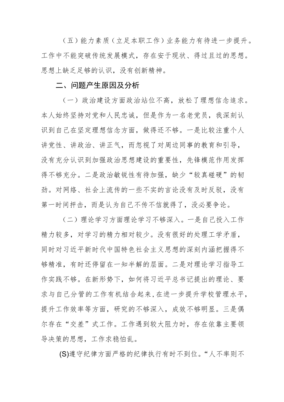 “大学习大整顿大提升”个人剖析材料.docx_第2页