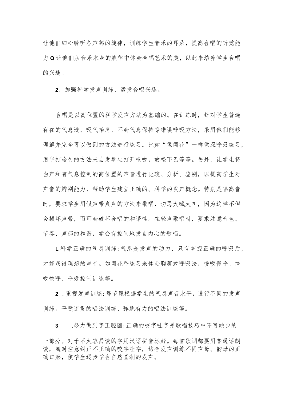 学生组唱社团教学计划.docx_第2页