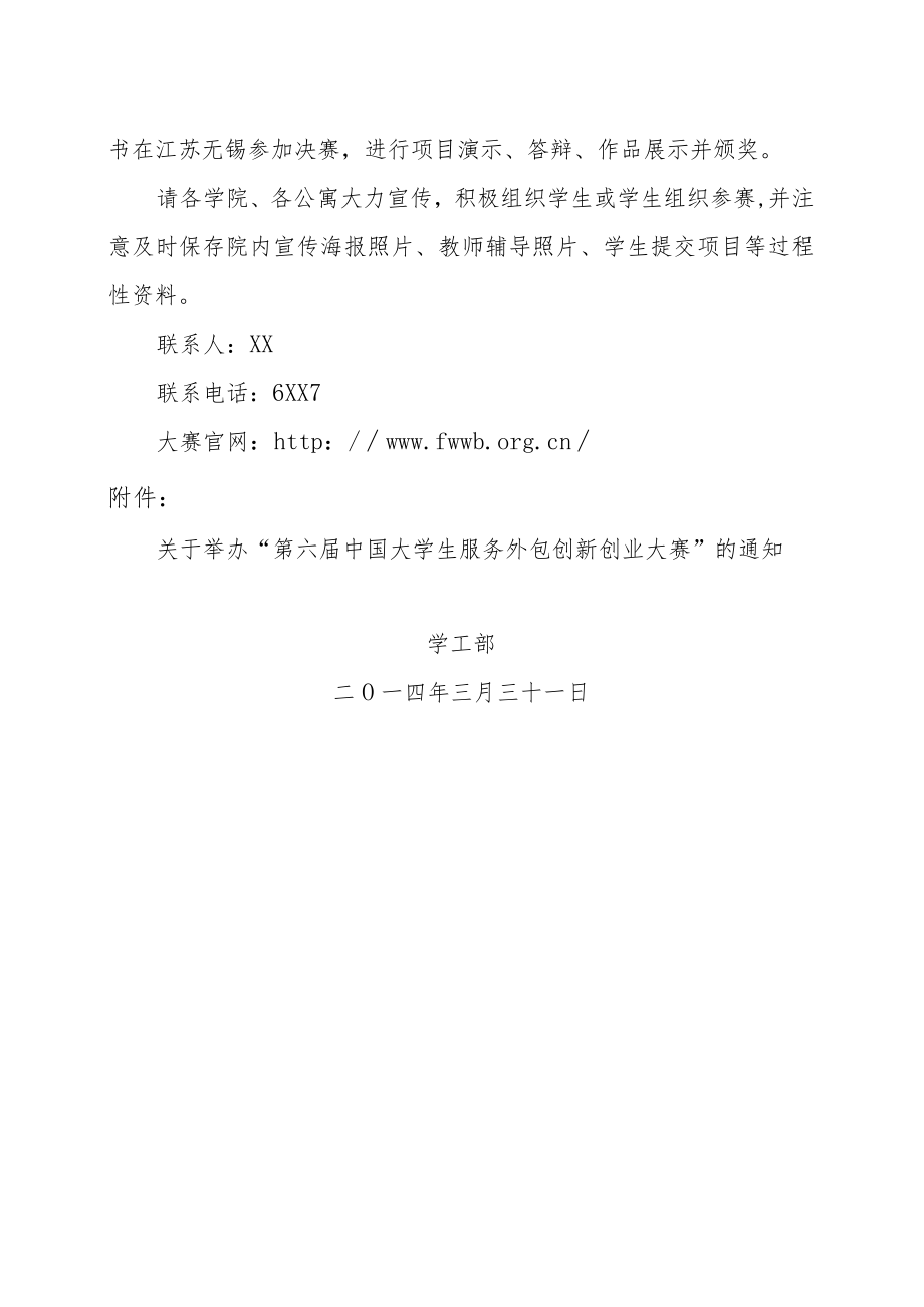 关于举办“第六届中国大学生服务外包创新创业大赛”的通知.docx_第2页