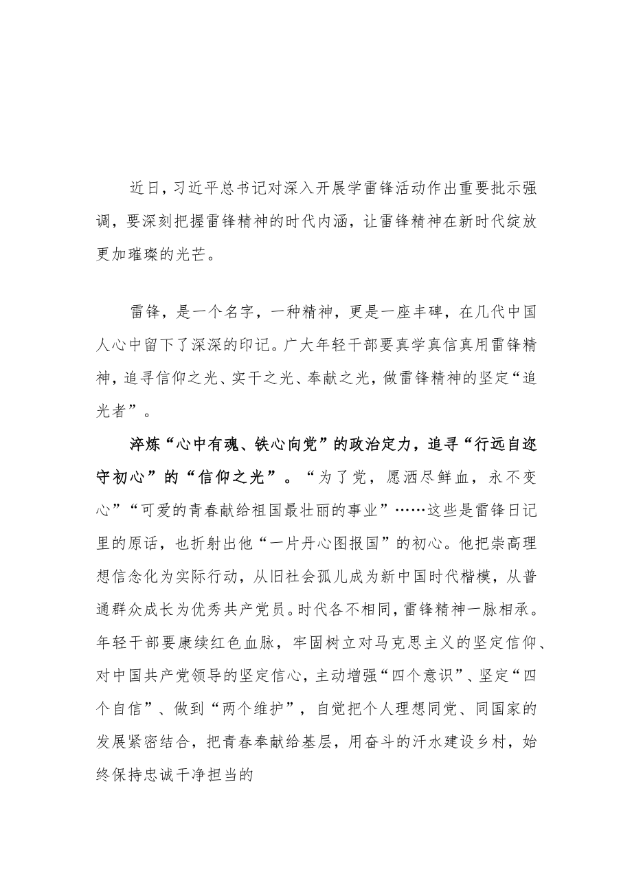 【共3篇】党员干部学习雷锋精神第60周年专题研讨发言材料.docx_第1页