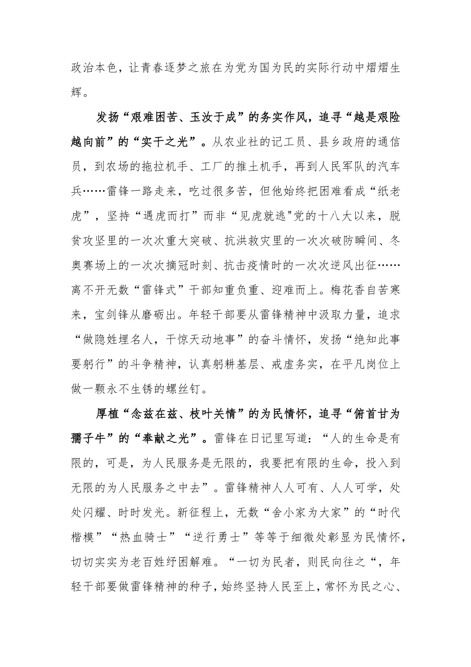 【共3篇】党员干部学习雷锋精神第60周年专题研讨发言材料.docx_第2页