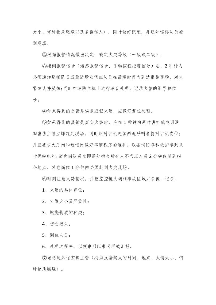 酒店消防的应急预案（十四页）.docx_第2页