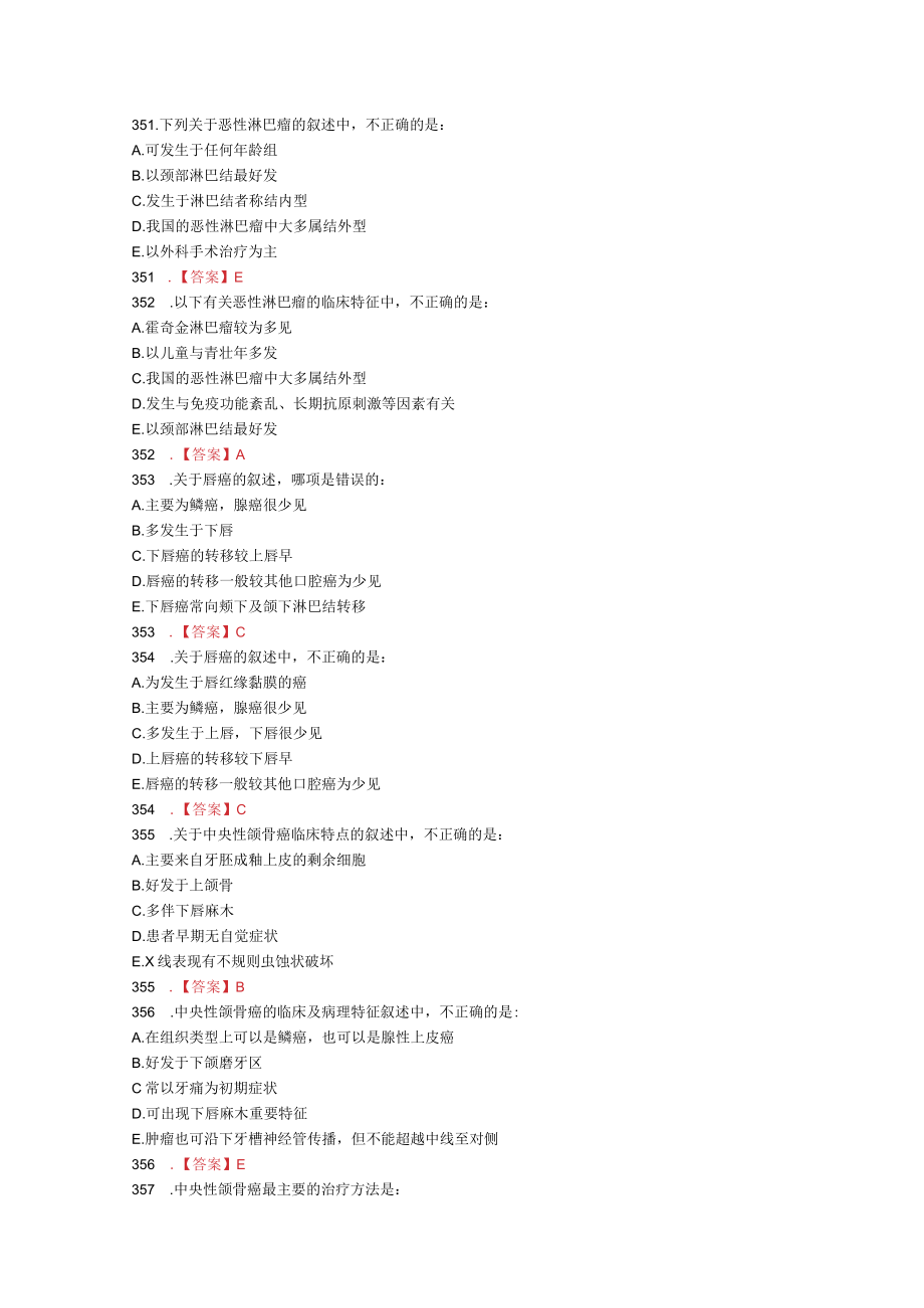 口腔颌面部肿瘤及瘤样病变测试习题.docx_第1页