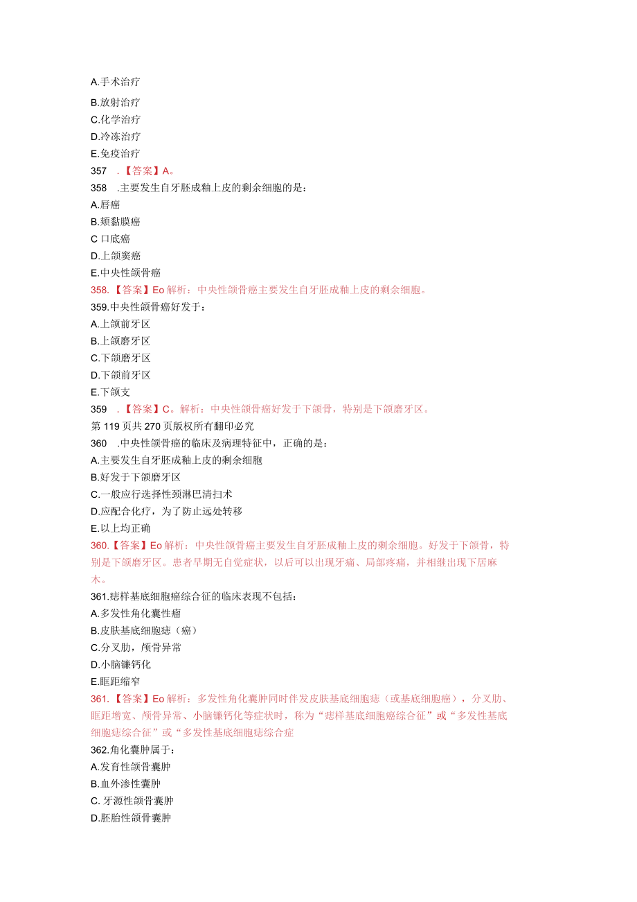 口腔颌面部肿瘤及瘤样病变测试习题.docx_第2页