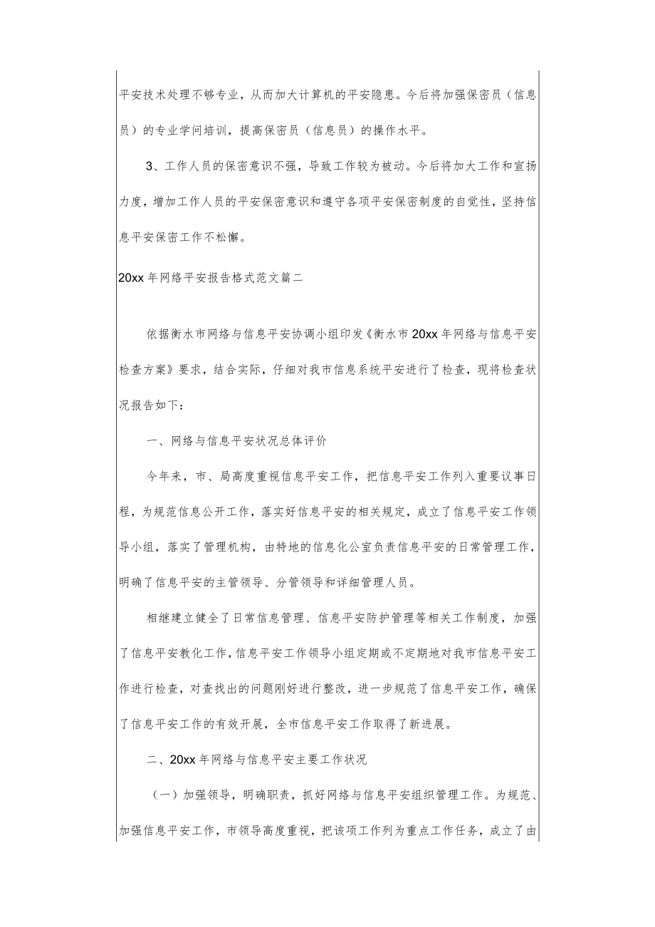 2023年网络安全报告格式范文.docx_第3页