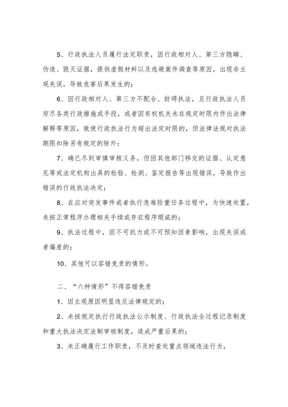 XX镇行政执法合理容错机制.docx_第2页