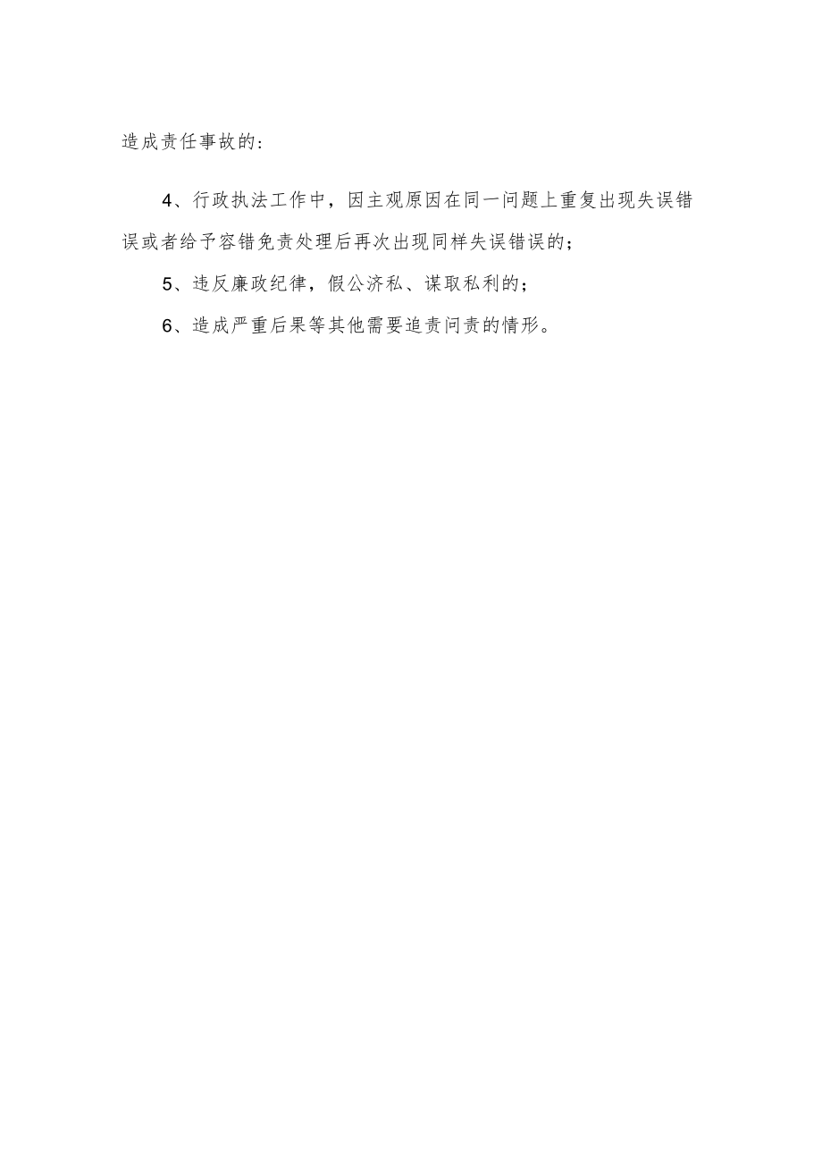 XX镇行政执法合理容错机制.docx_第3页