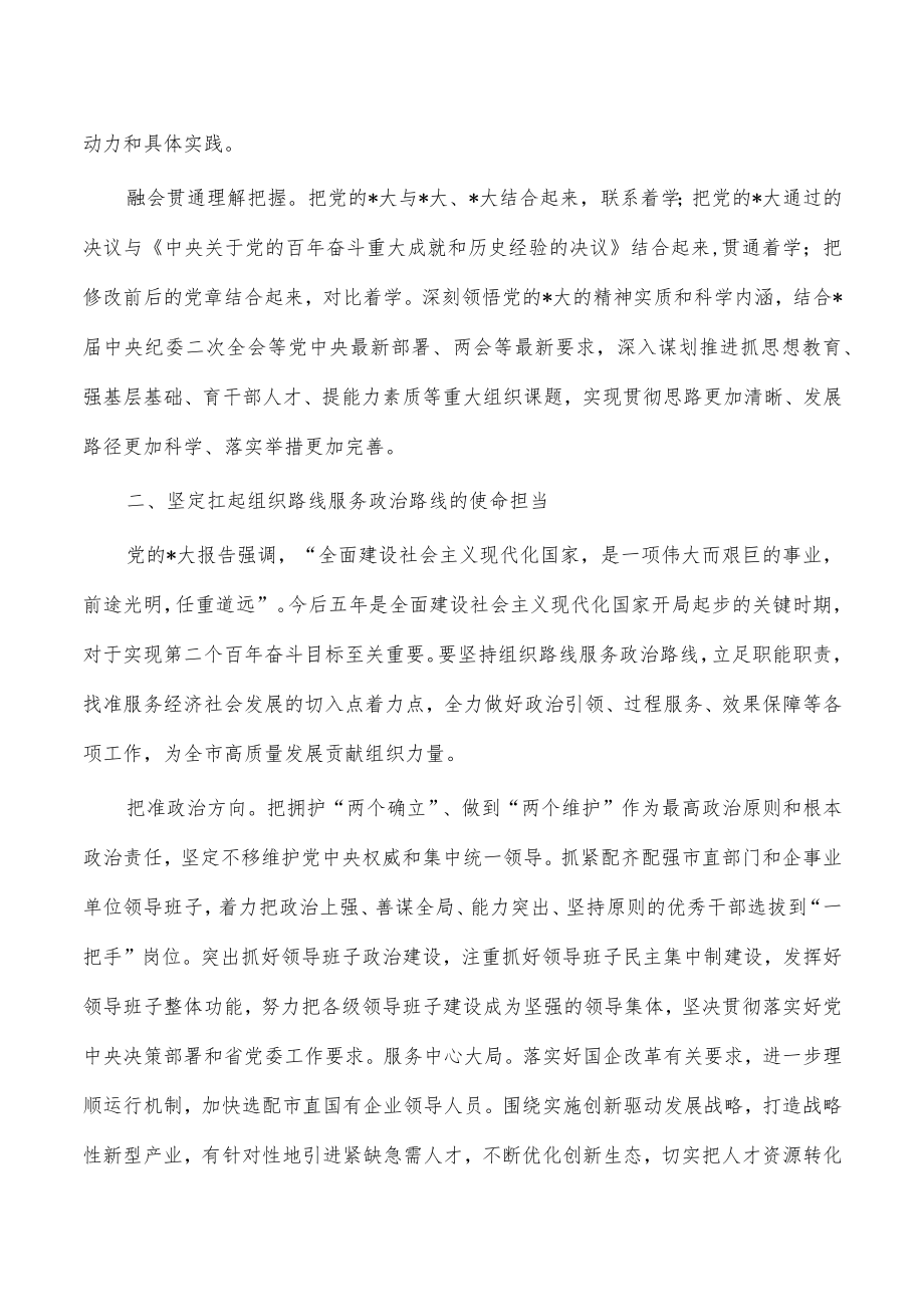 2023年组织工作会部署要求.docx_第2页