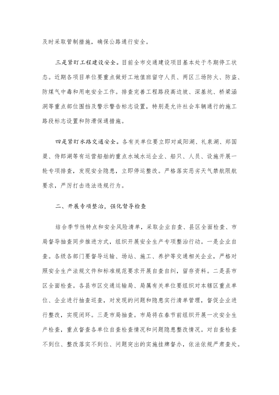 在交通运输行业安全生产工作安排的讲话.docx_第2页