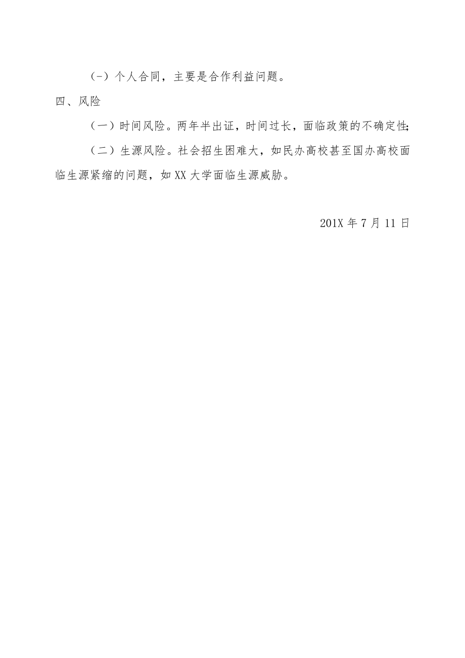 关于开展学历教育的有关问题.docx_第2页