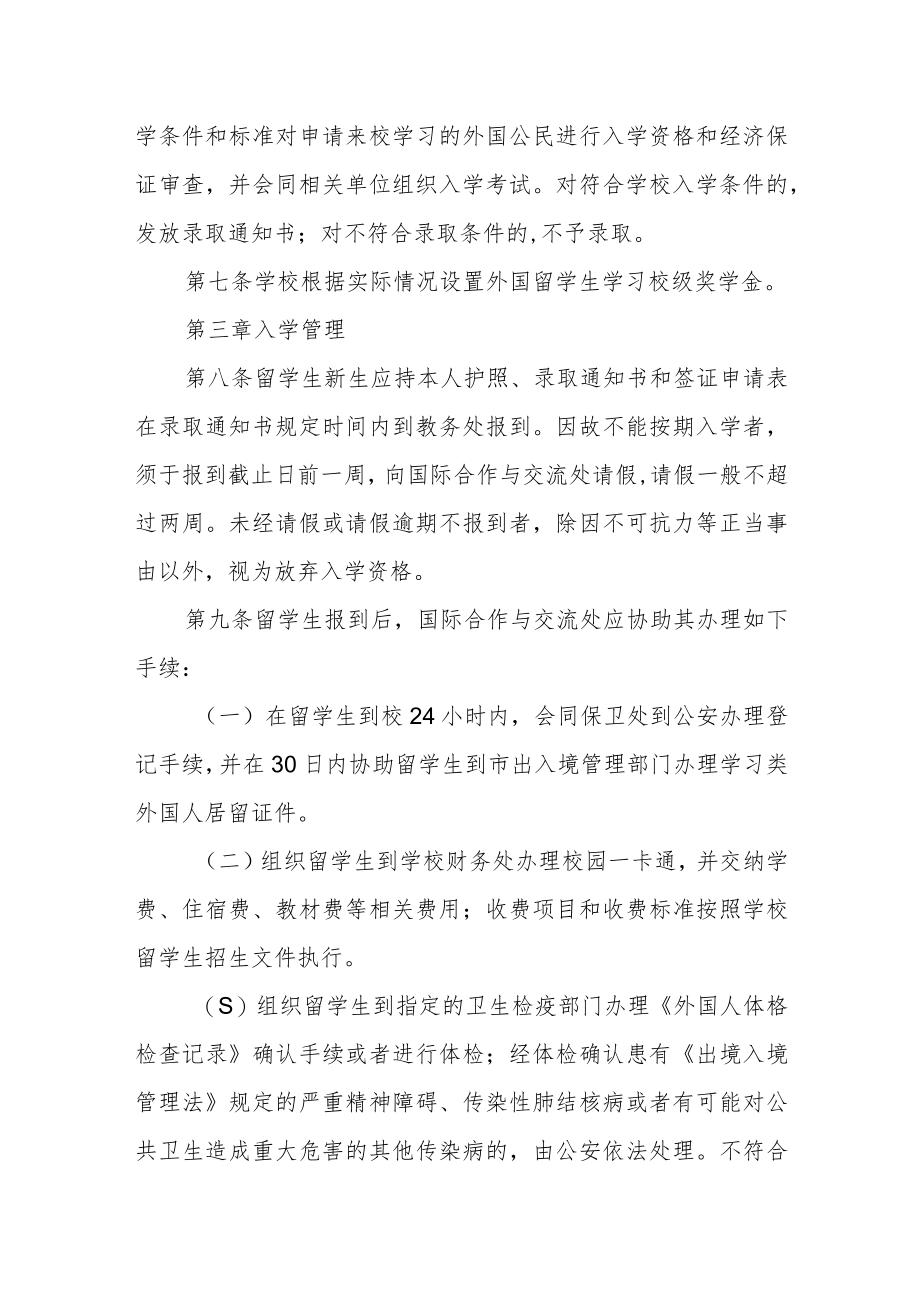 学院外国留学生管理办法（试行）.docx_第2页