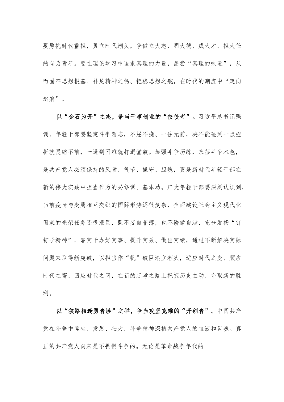 青年干部学习第二十届中央委员会第二次全体会议公报心得体会.docx_第2页