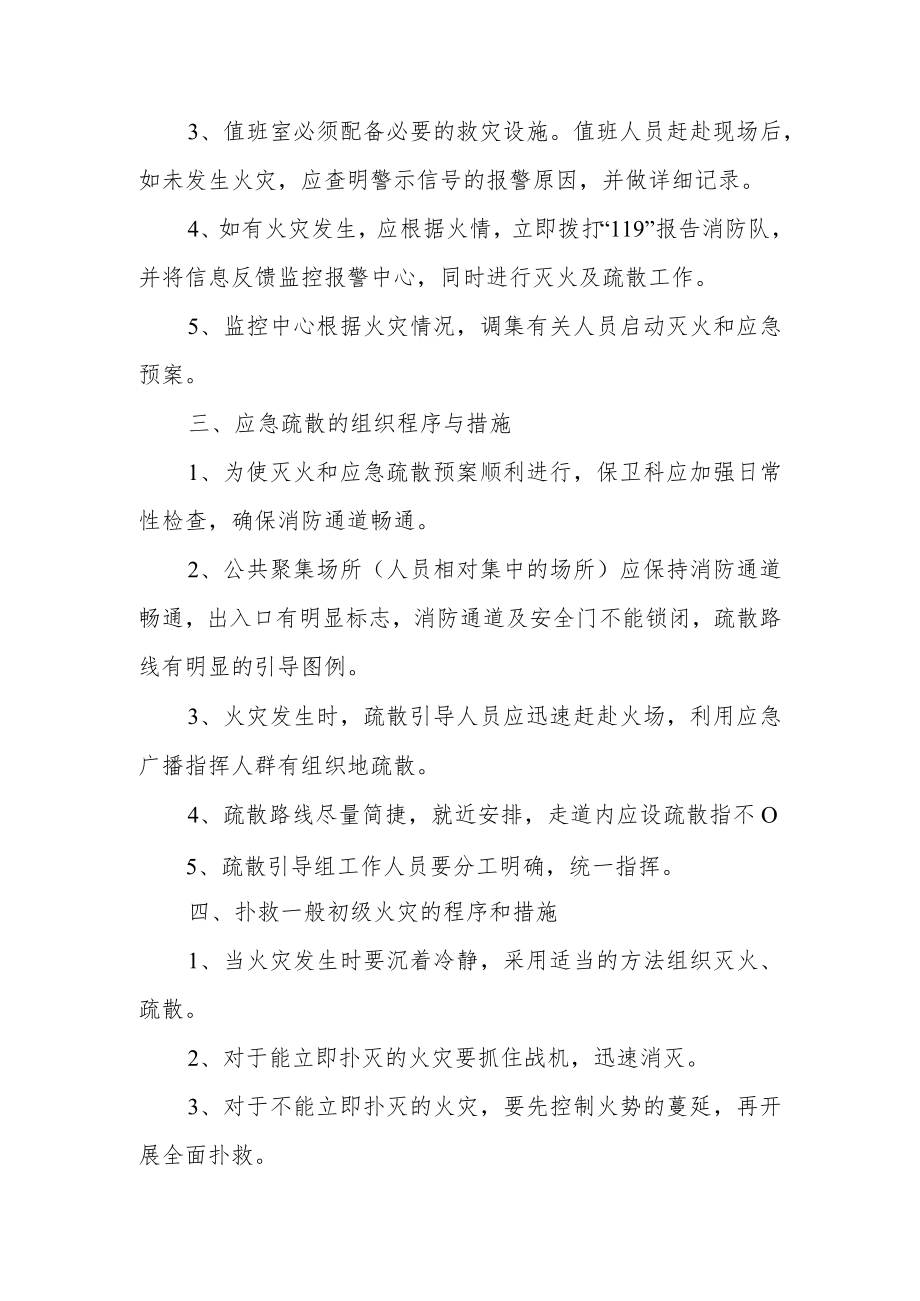 安保消防应急预案范文（通用6篇）.docx_第2页