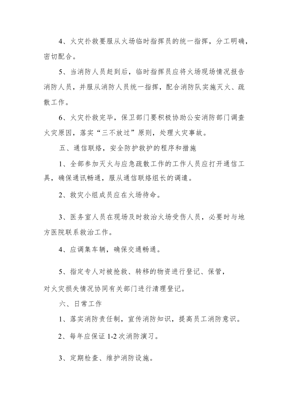 安保消防应急预案范文（通用6篇）.docx_第3页