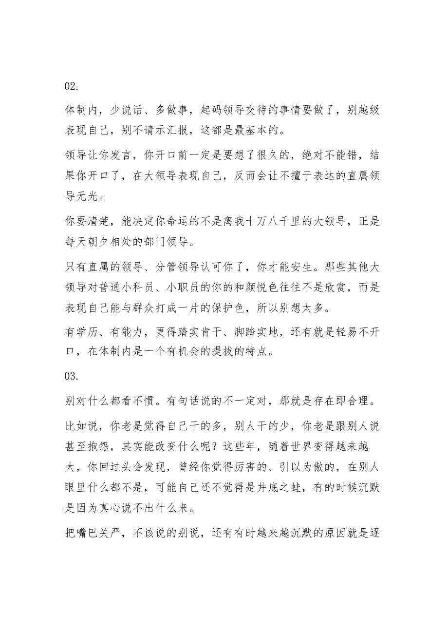 为什么在体制内待的越久越沉默.docx_第2页