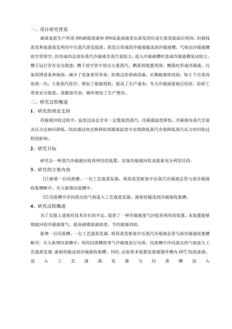 蒸汽冷凝液余热回收再利用工艺的研究报告.docx_第2页