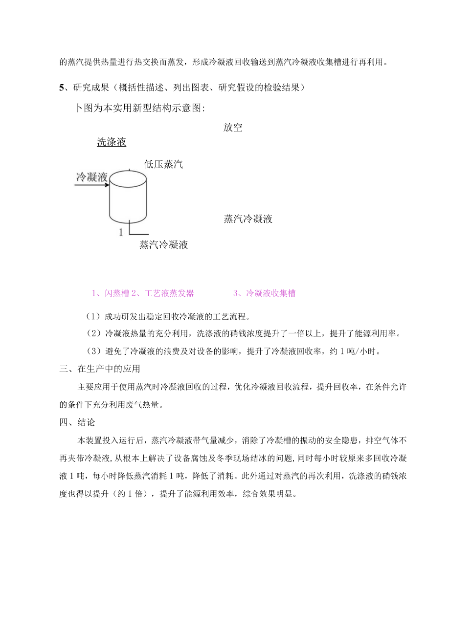 蒸汽冷凝液余热回收再利用工艺的研究报告.docx_第3页