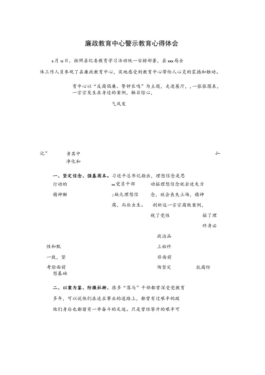 廉政教育中心警示教育心得体会...docx_第1页