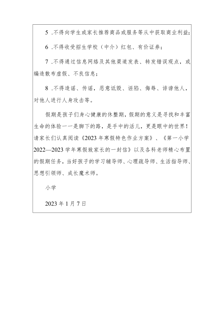 2023学年寒假师德师风告知书.docx_第3页