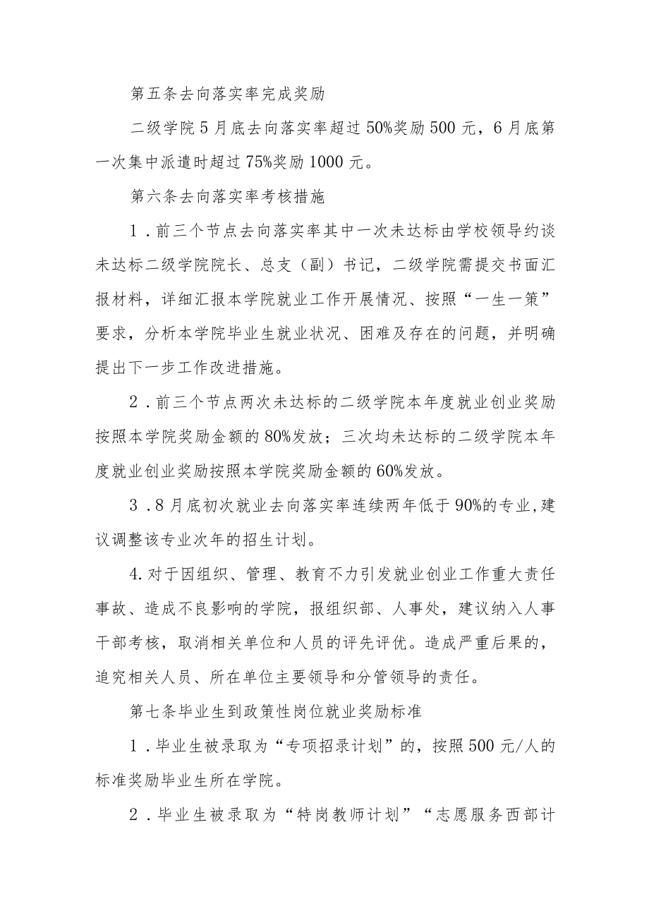 学院就业创业工作考核及奖励办法.docx_第3页