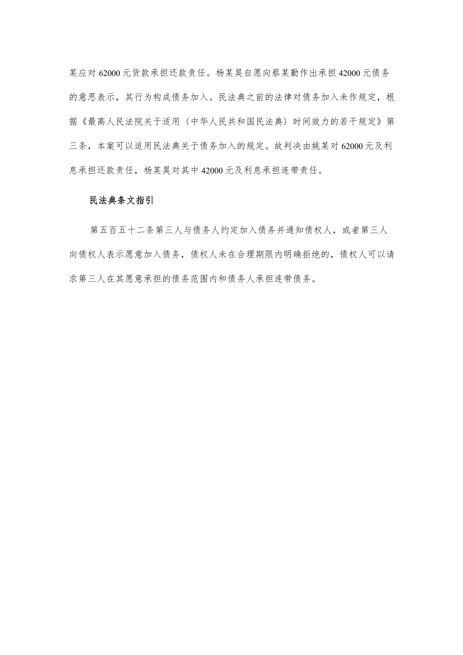 【民法典普法宣传典型案例】蔡某勤诉姚某、杨某昊买卖合同纠纷案.docx_第2页