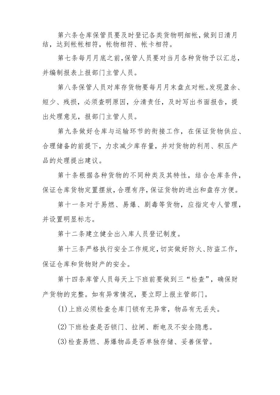 建筑行业仓库管理制度范文（通用10篇）.docx_第2页