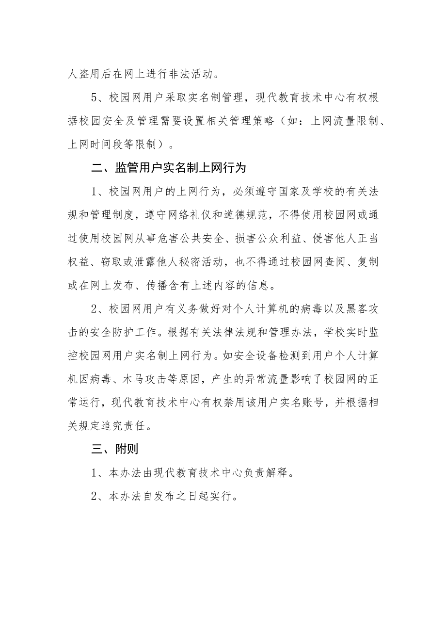 大学校园网用户实名制上网管理办法.docx_第2页