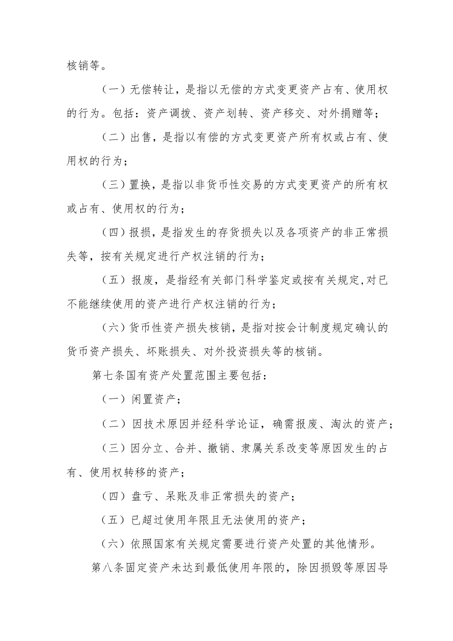 学院国有资产处置管理办法.docx_第2页