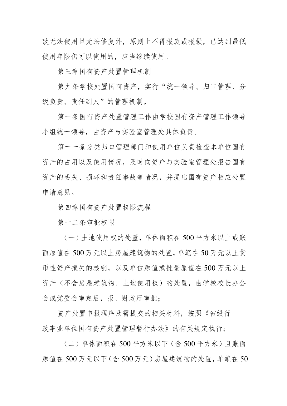 学院国有资产处置管理办法.docx_第3页