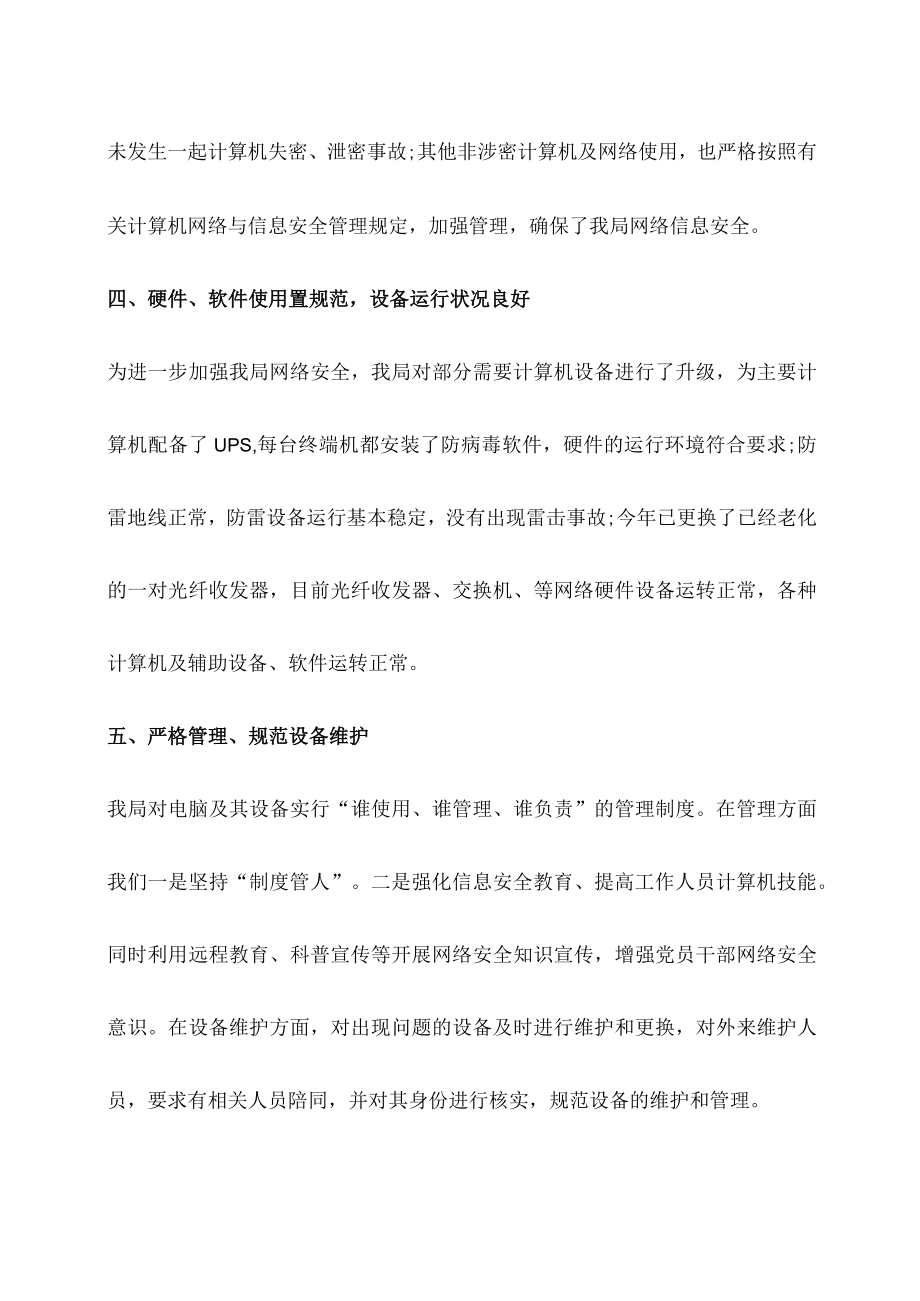 2023年经典网络安全自查报告范文.docx_第3页