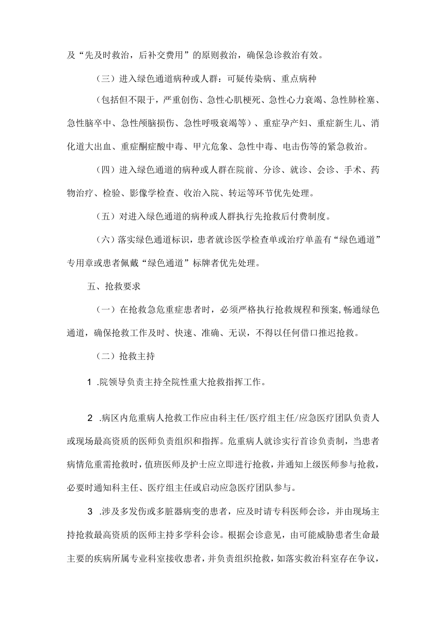 急危重患者抢救制度.docx_第2页