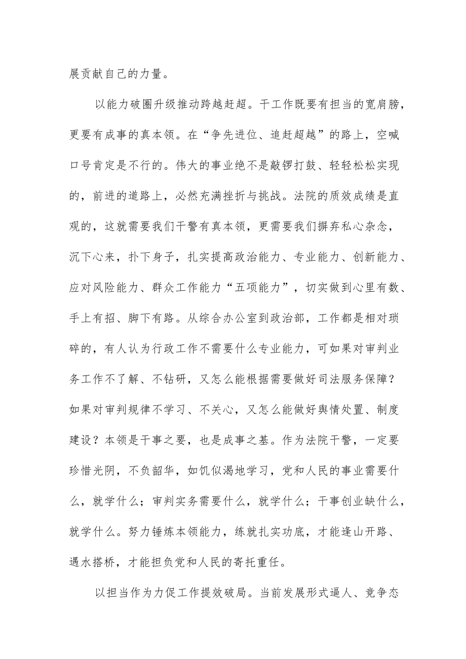 思想能力作风建设大学习大讨论心得体会.docx_第2页