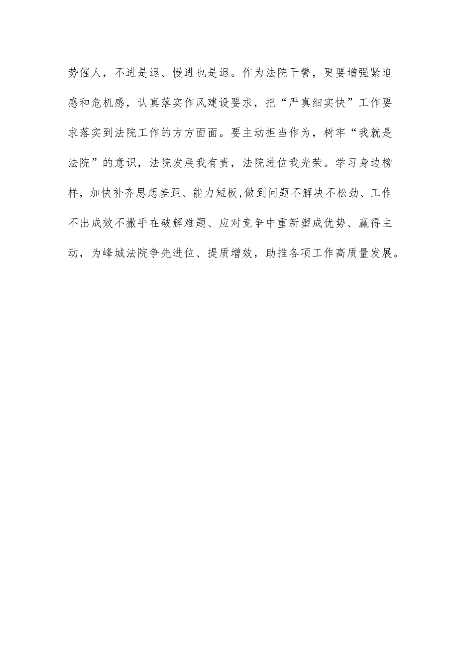 思想能力作风建设大学习大讨论心得体会.docx_第3页