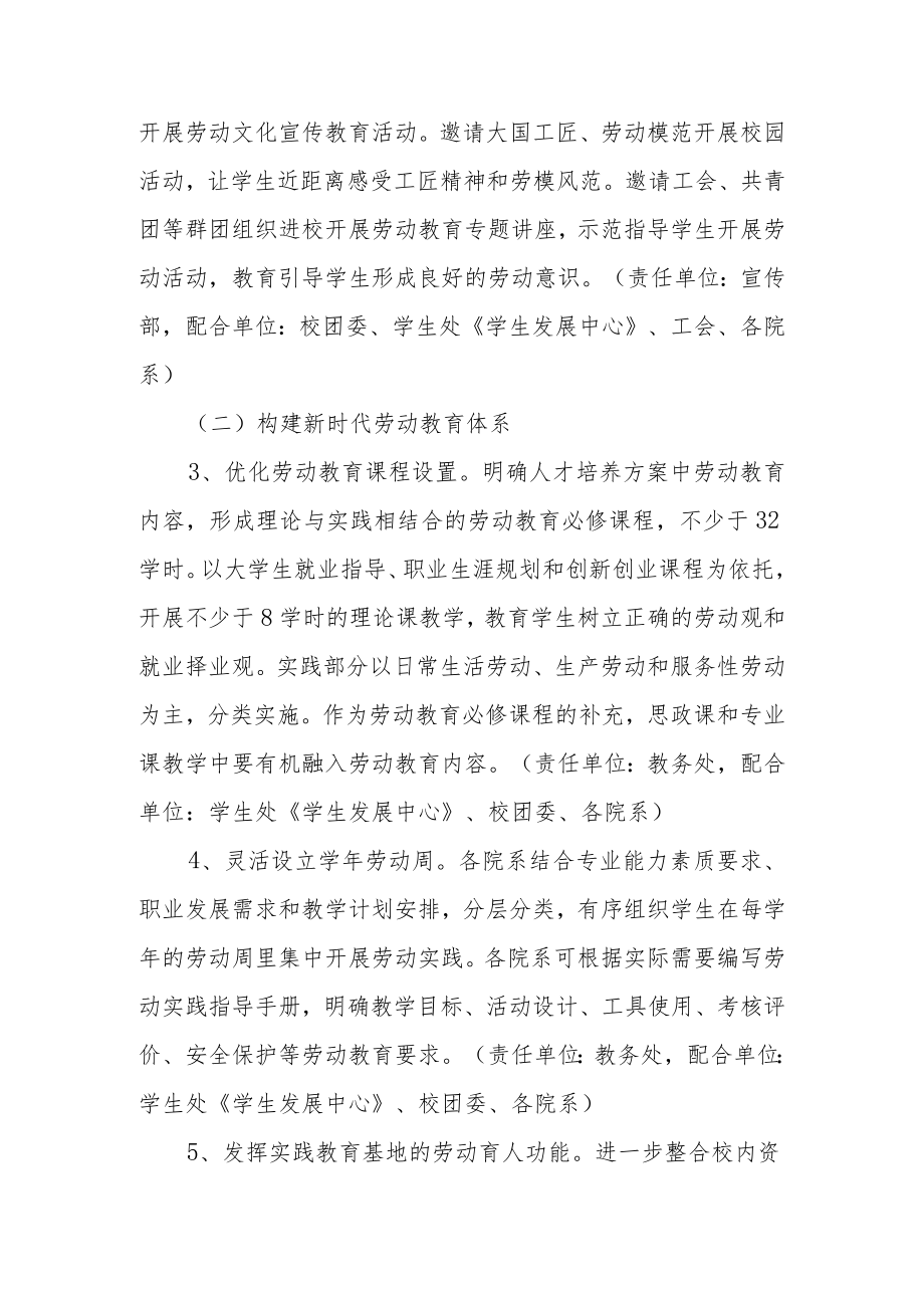 中小学劳动教育实施方案范文（11篇）.docx_第3页