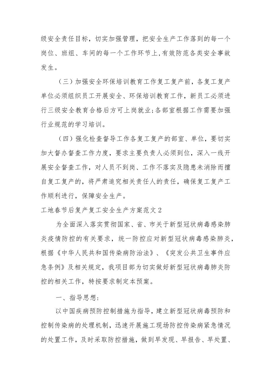 工地春节后复产复工安全生产方案范文.docx_第3页