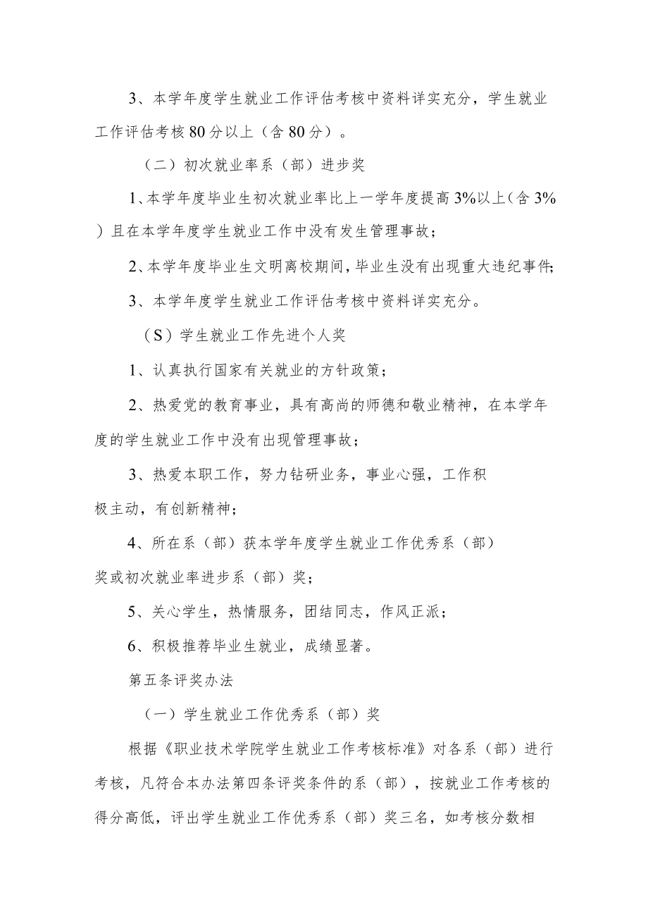 职业技术学院学生就业工作奖惩办法.docx_第2页