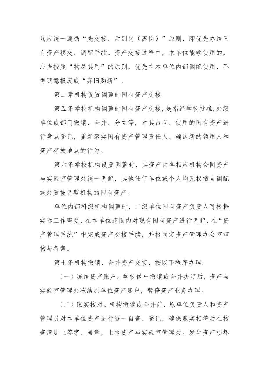 学院国有资产交接管理办法（试行）.docx_第2页