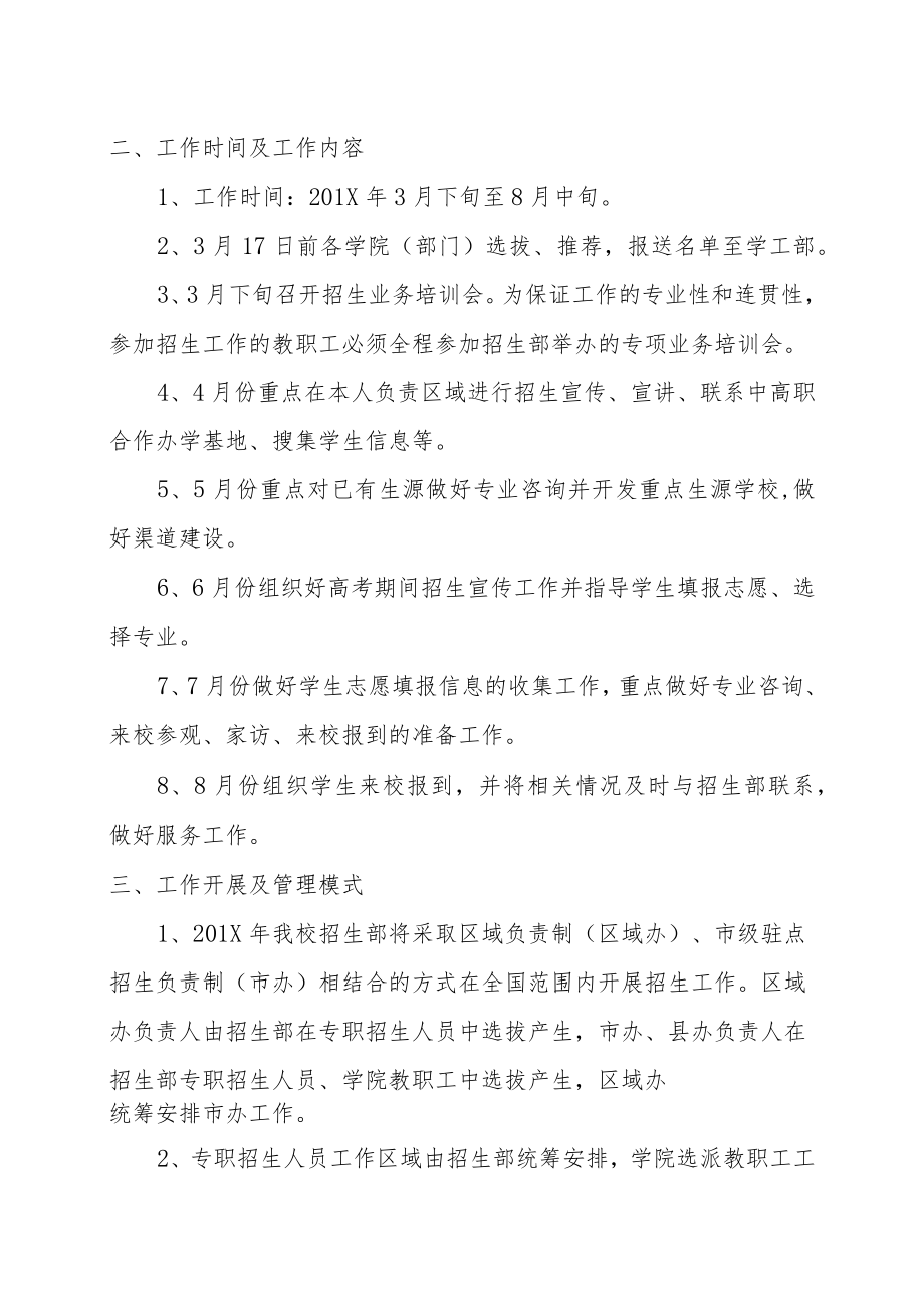 关于鼓励全校教职工参与招生工作的通知.docx_第2页