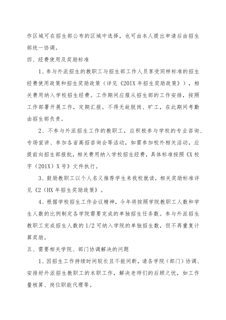 关于鼓励全校教职工参与招生工作的通知.docx_第3页