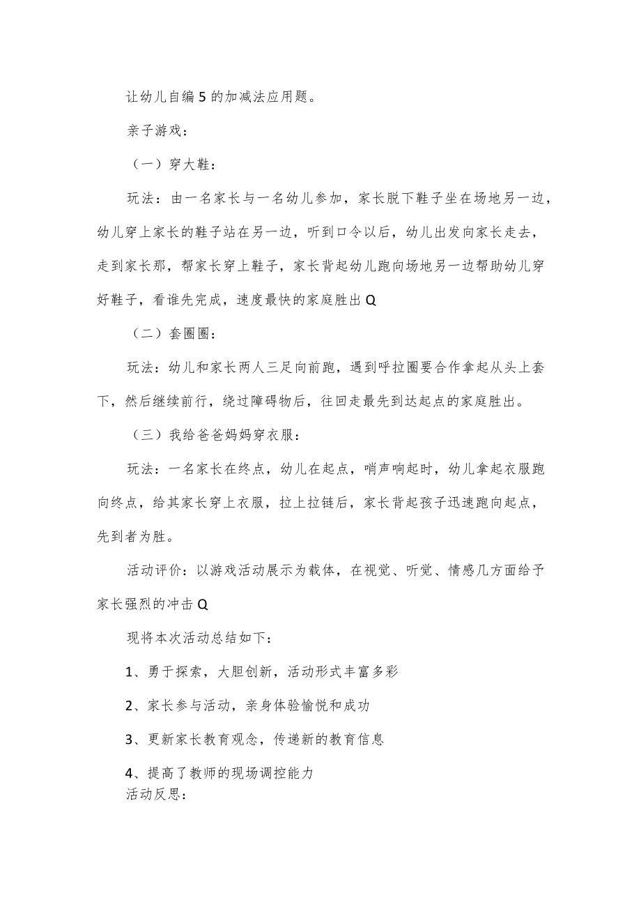 幼儿园开放周活动方案五篇.docx_第2页