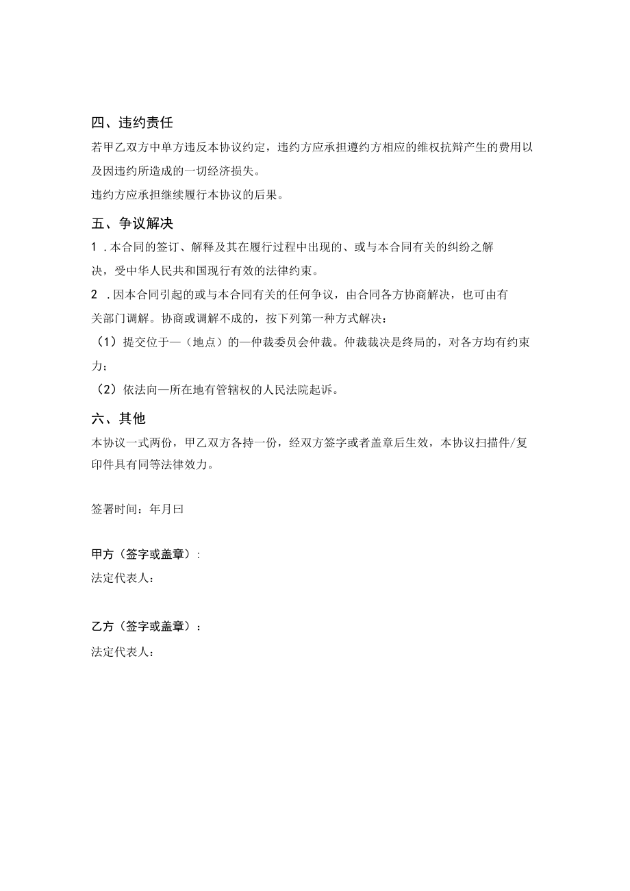 商标共存协议.docx_第2页