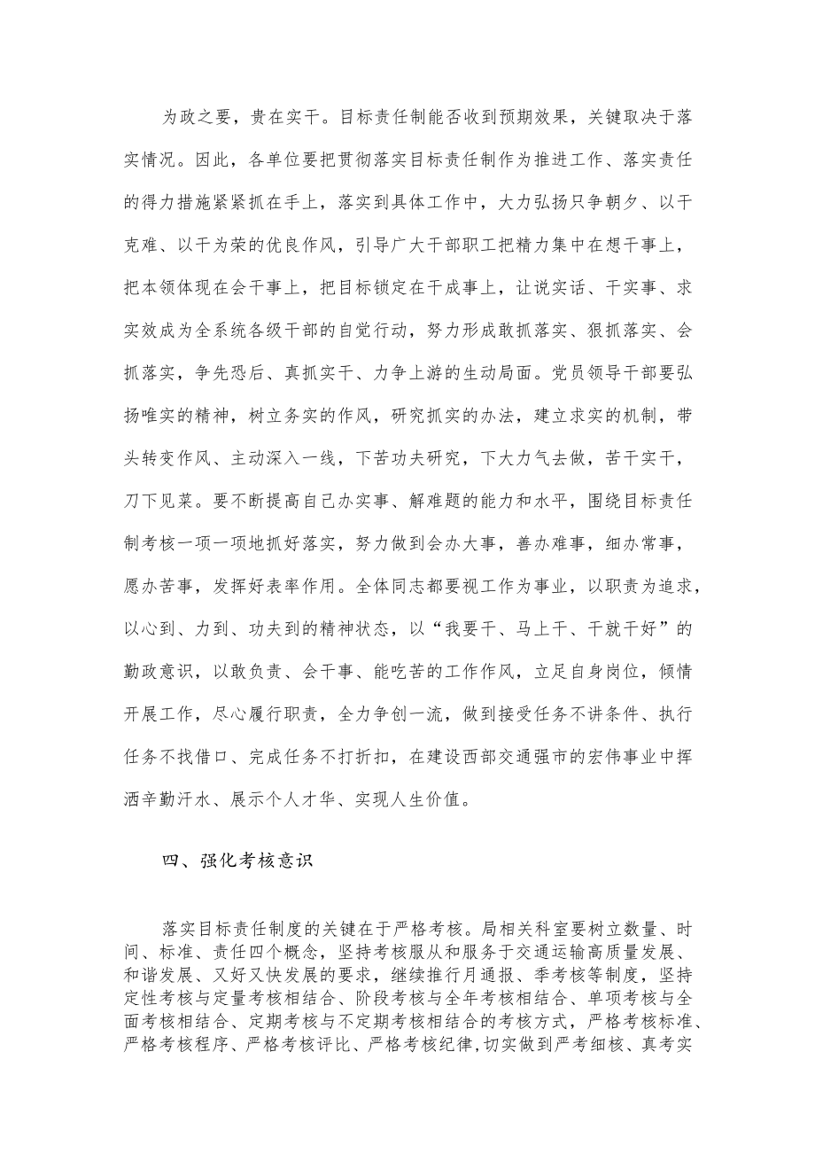 在目标责任制考核工作会议上的讲话.docx_第3页