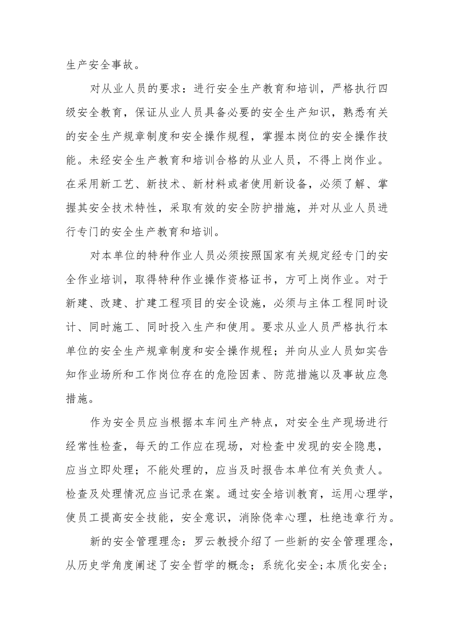 工厂安全教育内容总结范文.docx_第3页