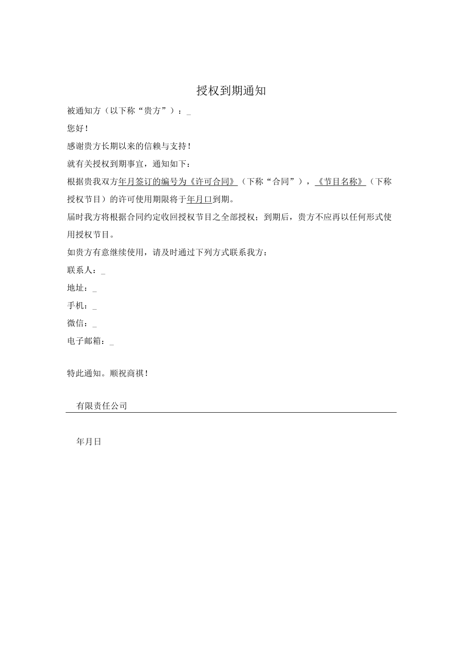 知识产权授权到期通知.docx_第1页