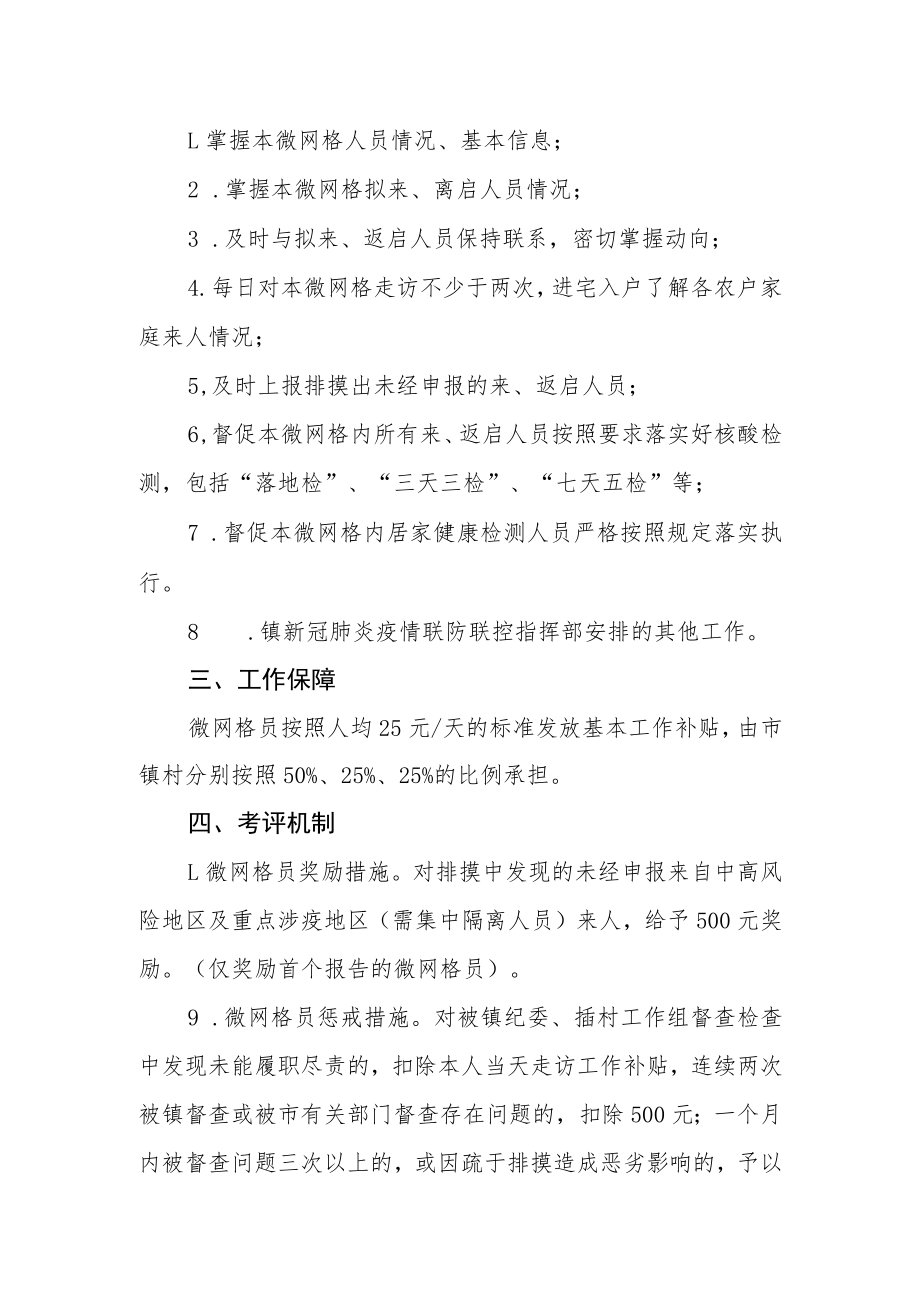 乡镇微网格员队伍建设的工作方案.docx_第2页