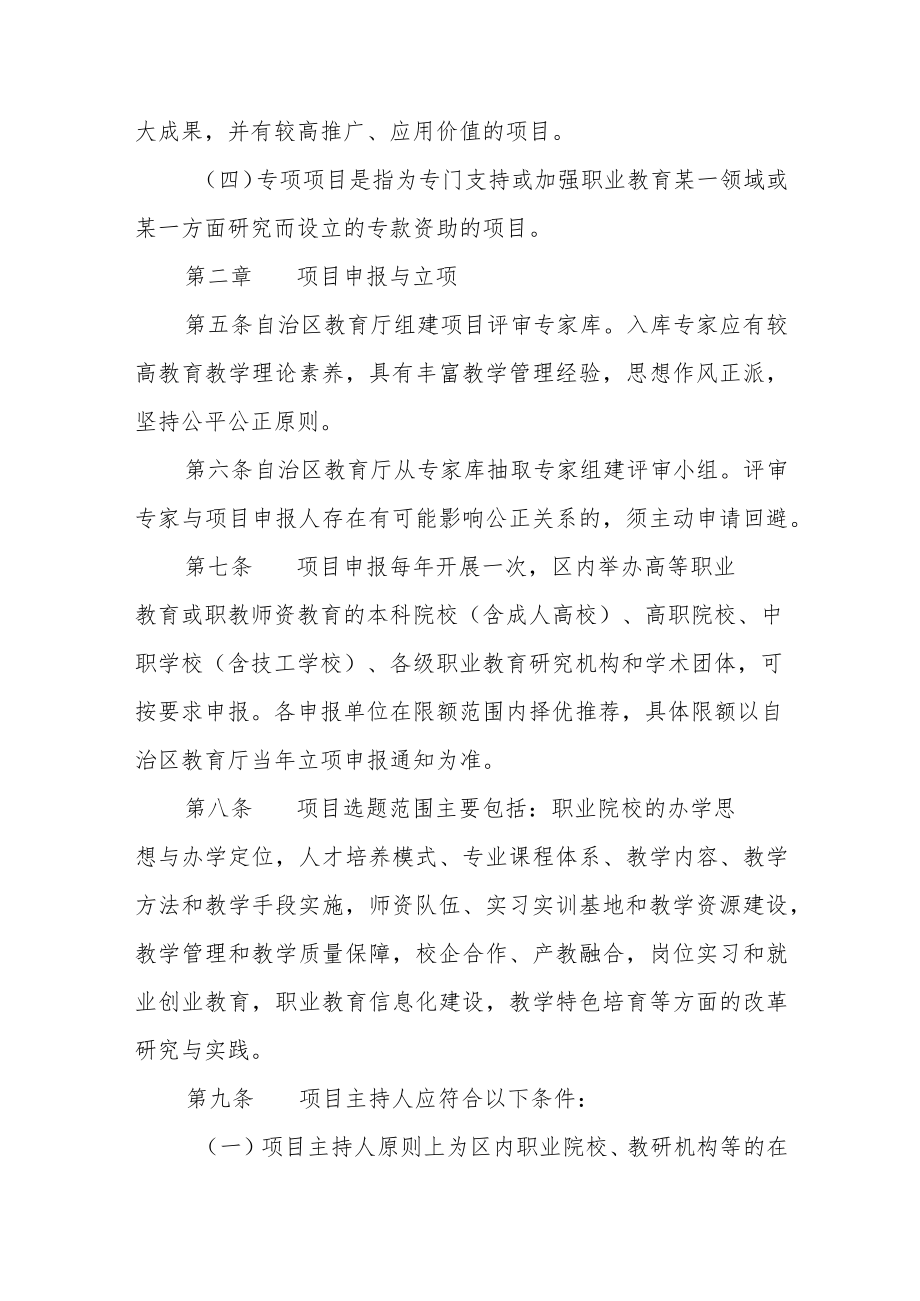 教育教学改革研究项目管理办法.docx_第2页