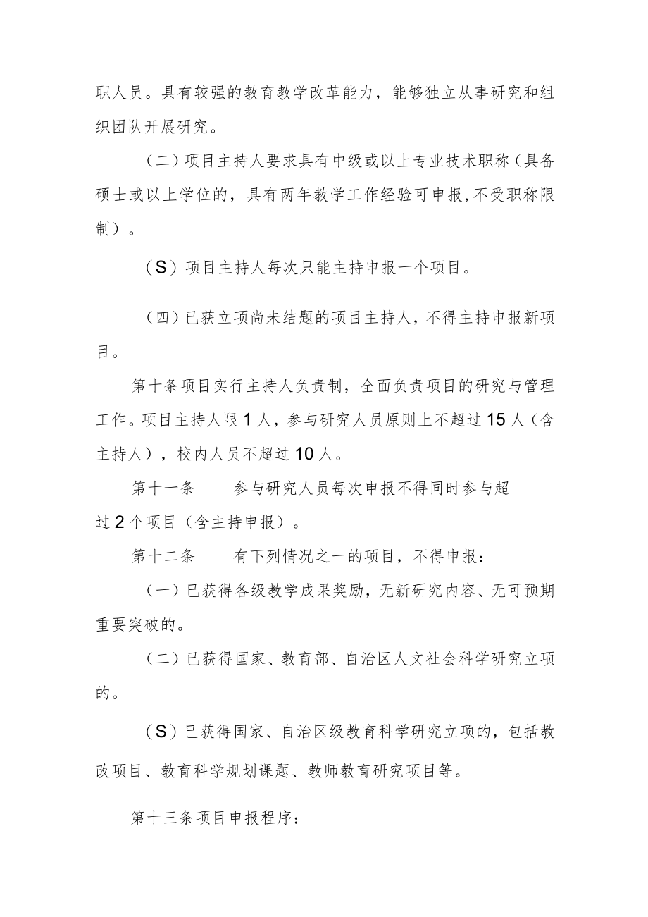 教育教学改革研究项目管理办法.docx_第3页