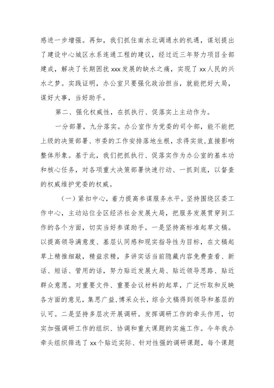 在党委秘书长办公室主任座谈会上的发言.docx_第2页